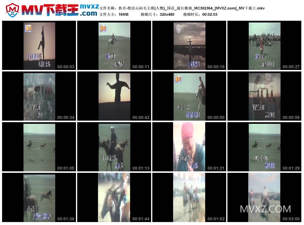 佚名-牧民心向毛主席(人物)_国语_流行歌曲_MC302364